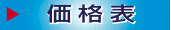 横断幕などの価格表